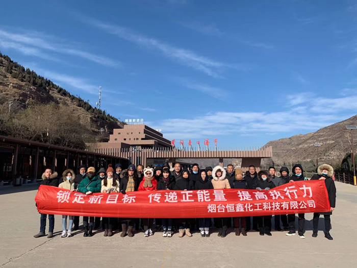 煙臺(tái)恒鑫化工集體延安游