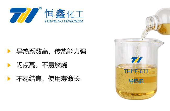 高溫導熱油_煙臺高溫導熱油-高溫導熱油生產(chǎn)廠家